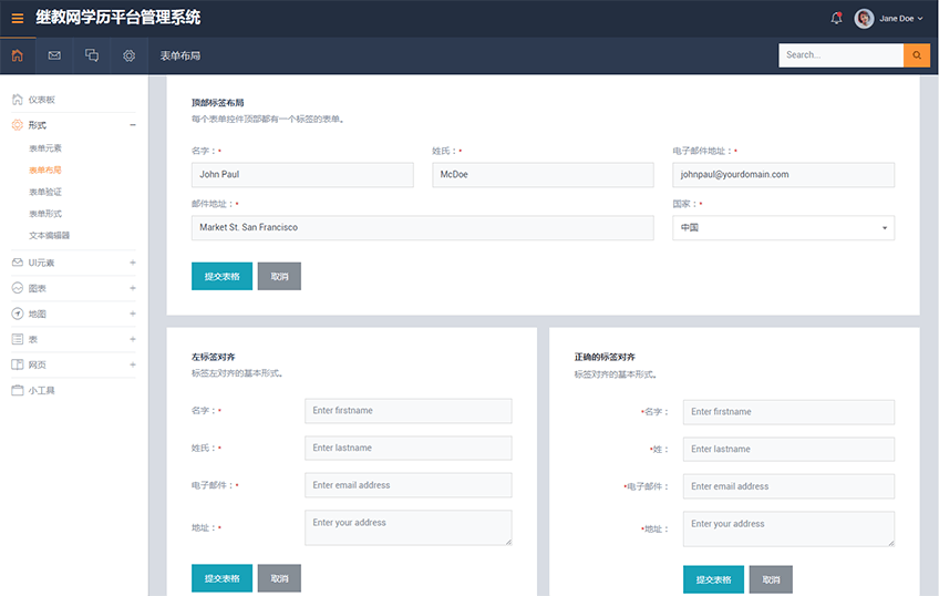 学历管理平台管理系统bootstrap4定制模板开发(图2)